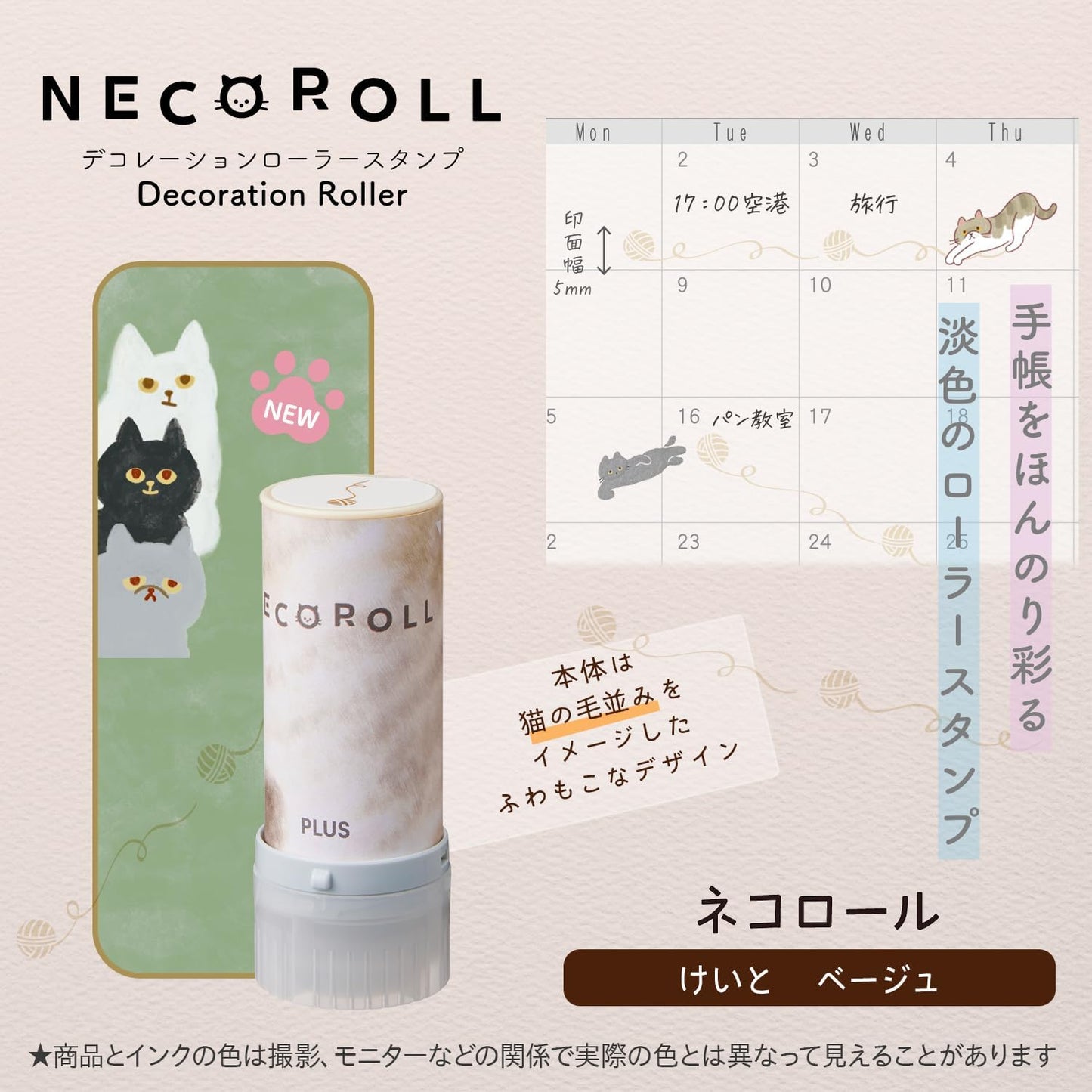 Plus Deco Roll Stamp