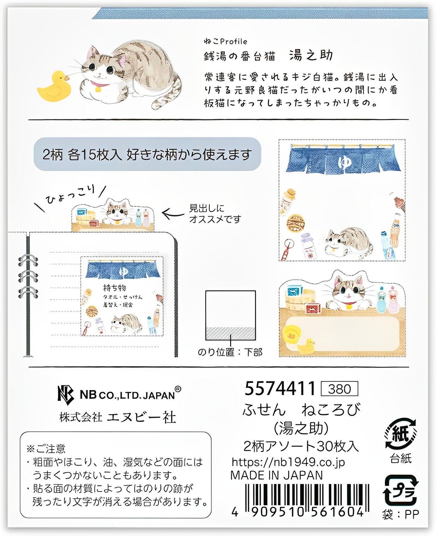 N.B. Onsen Cat Sticky Notes