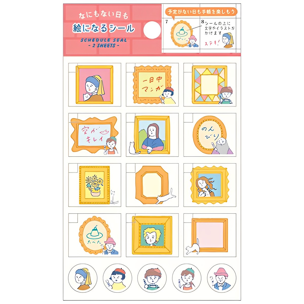 RyuRyu Schedule Seal